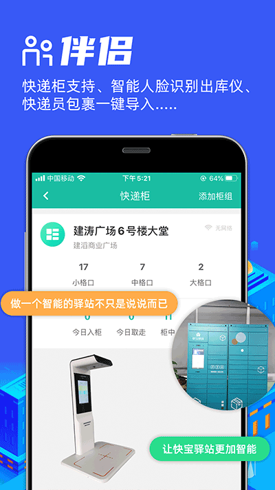 快寶驛站截圖1