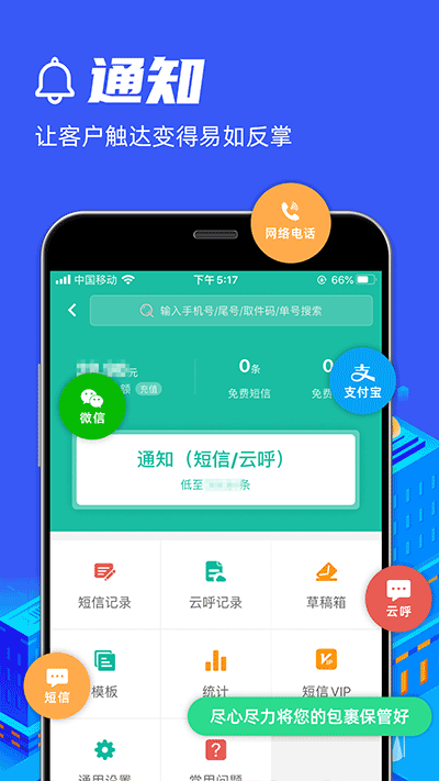 快寶驛站截圖3