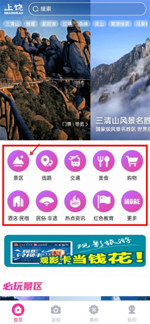 上饒旅游app手機(jī)
