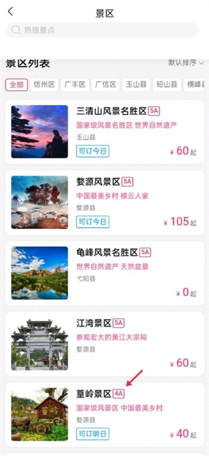 上饒旅游app手機(jī)