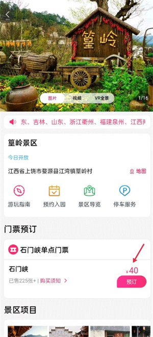 上饒旅游app手機(jī)