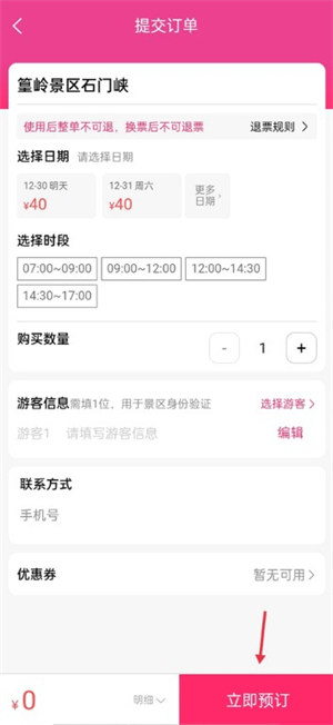上饒旅游app手機(jī)