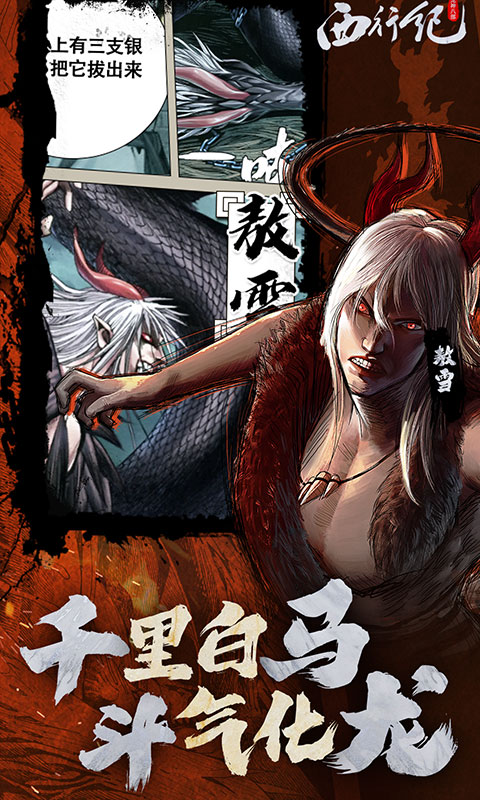 龍神八部之西行紀游戲截圖3