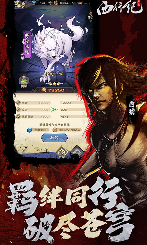龍神八部之西行紀游戲截圖2