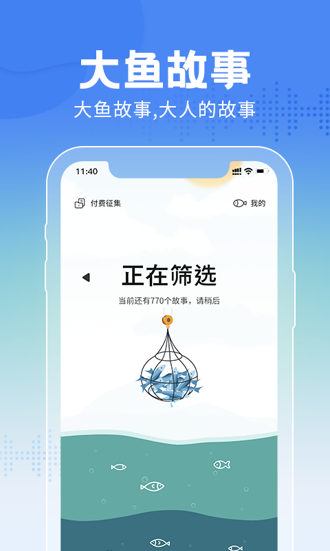 大魚故事截圖4