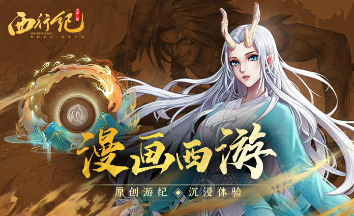龍神八部之西行記