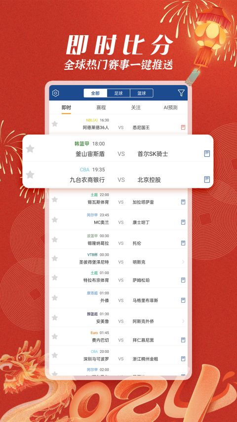 籃箭比賽app截圖4