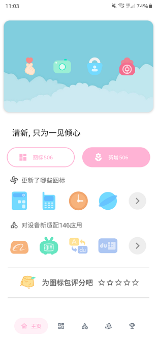 果凍圖標(biāo)包截圖2