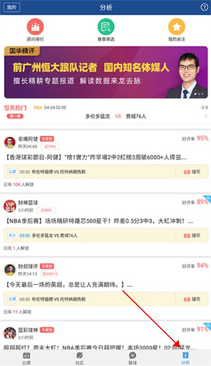 籃箭比賽app