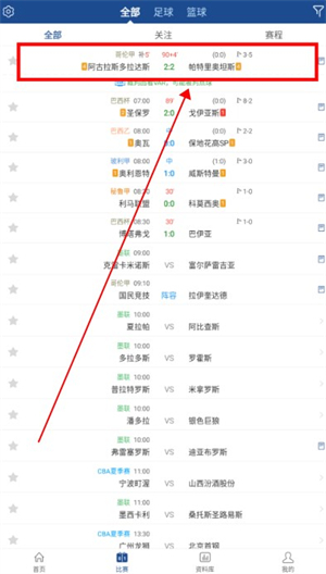 籃箭比賽app