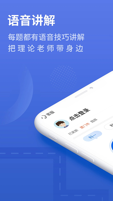 懶人駕考app截圖1