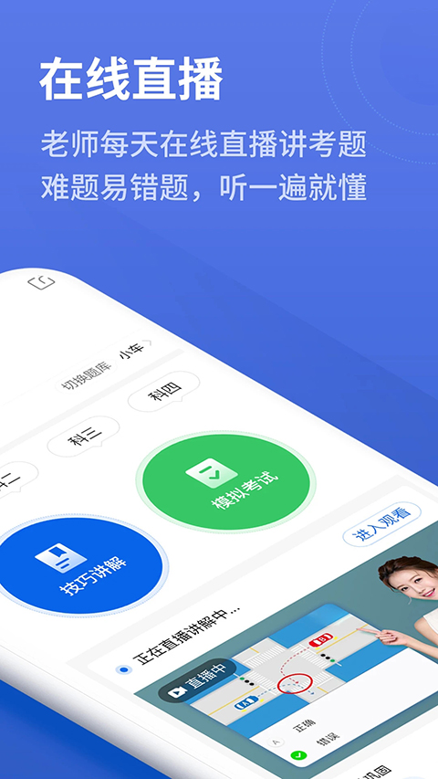 懶人駕考app截圖2