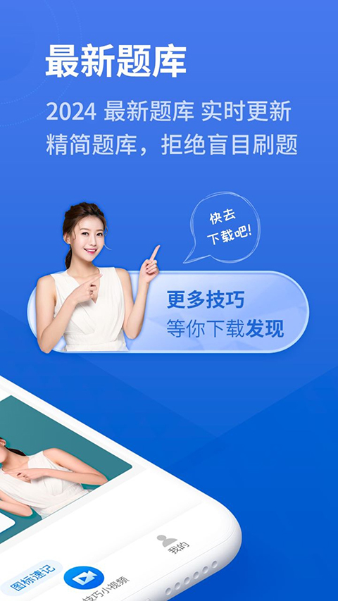 懶人駕考app截圖3