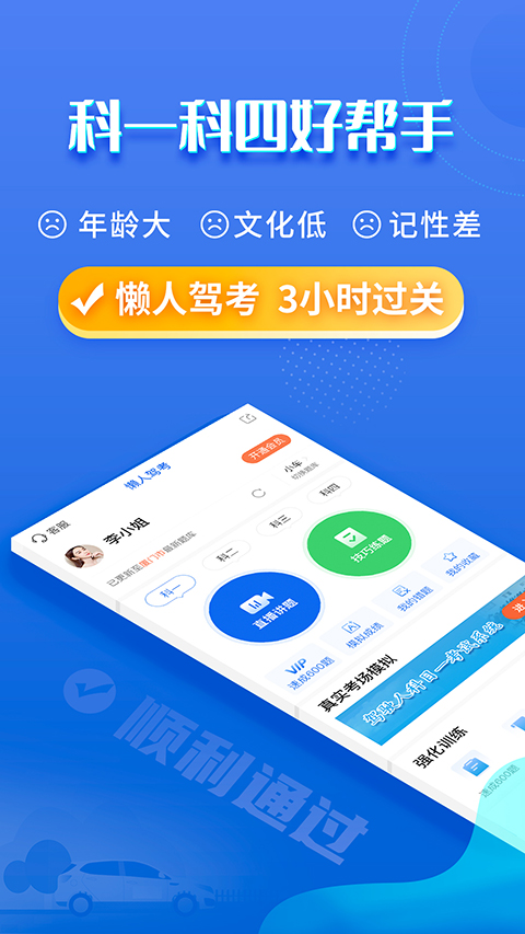 懶人駕考app截圖4