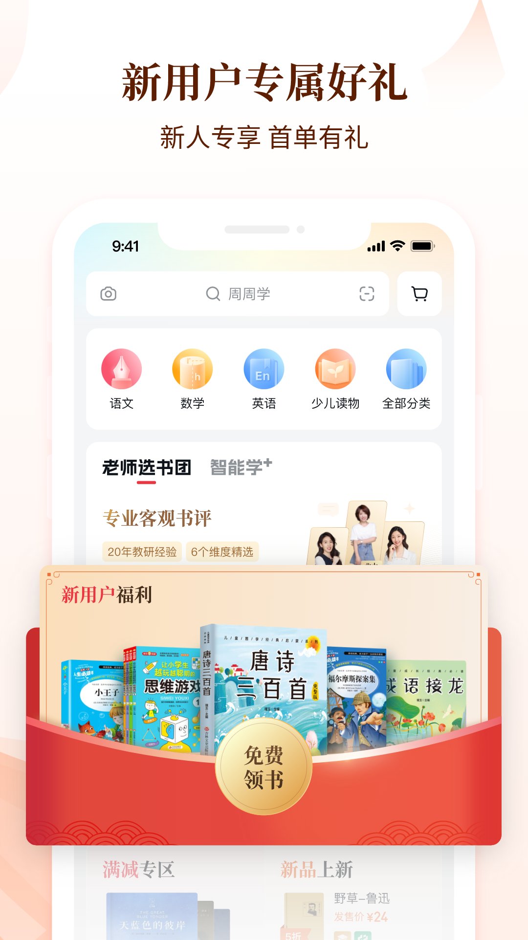好未來圖書截圖1