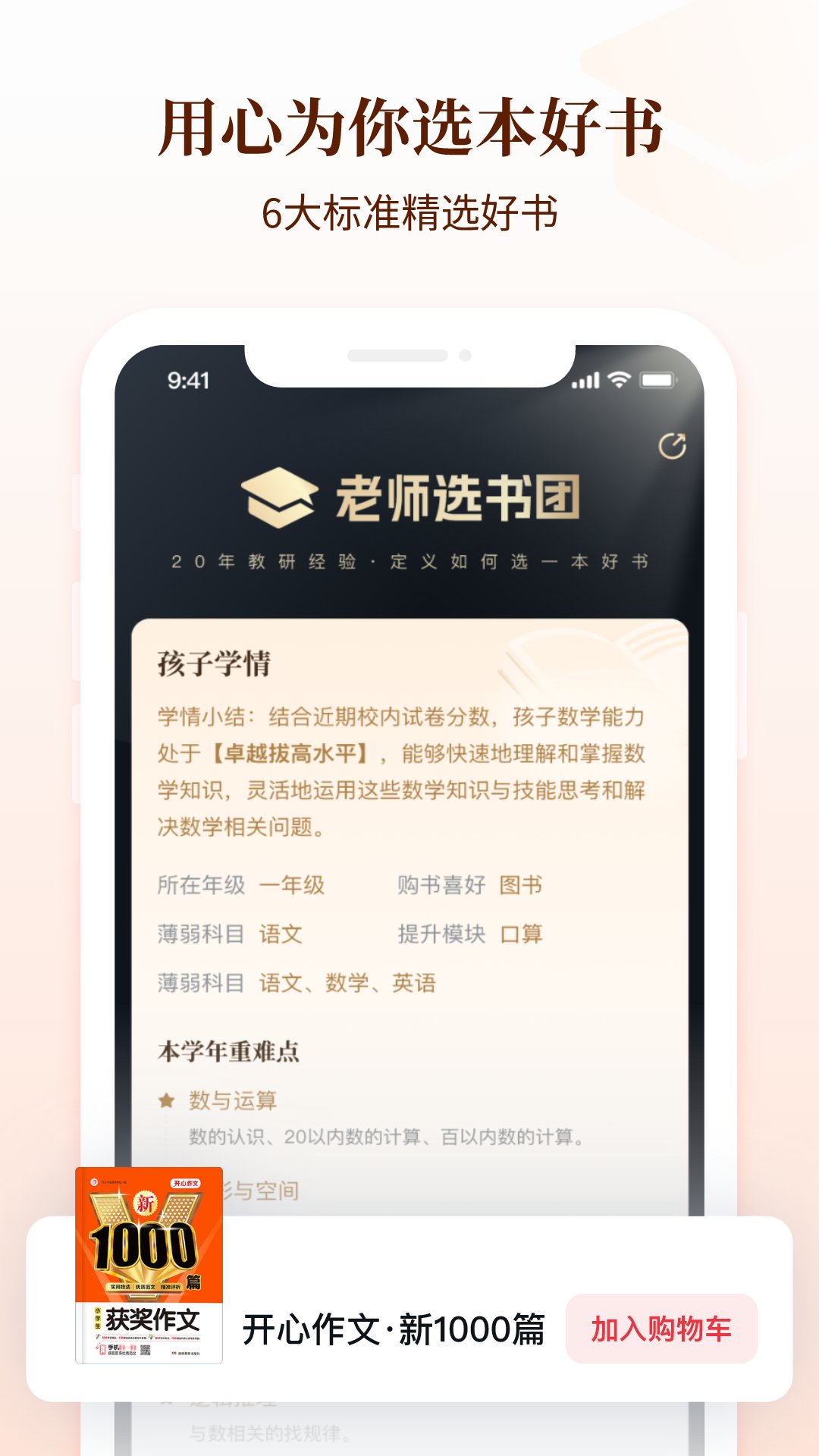 好未來圖書截圖2