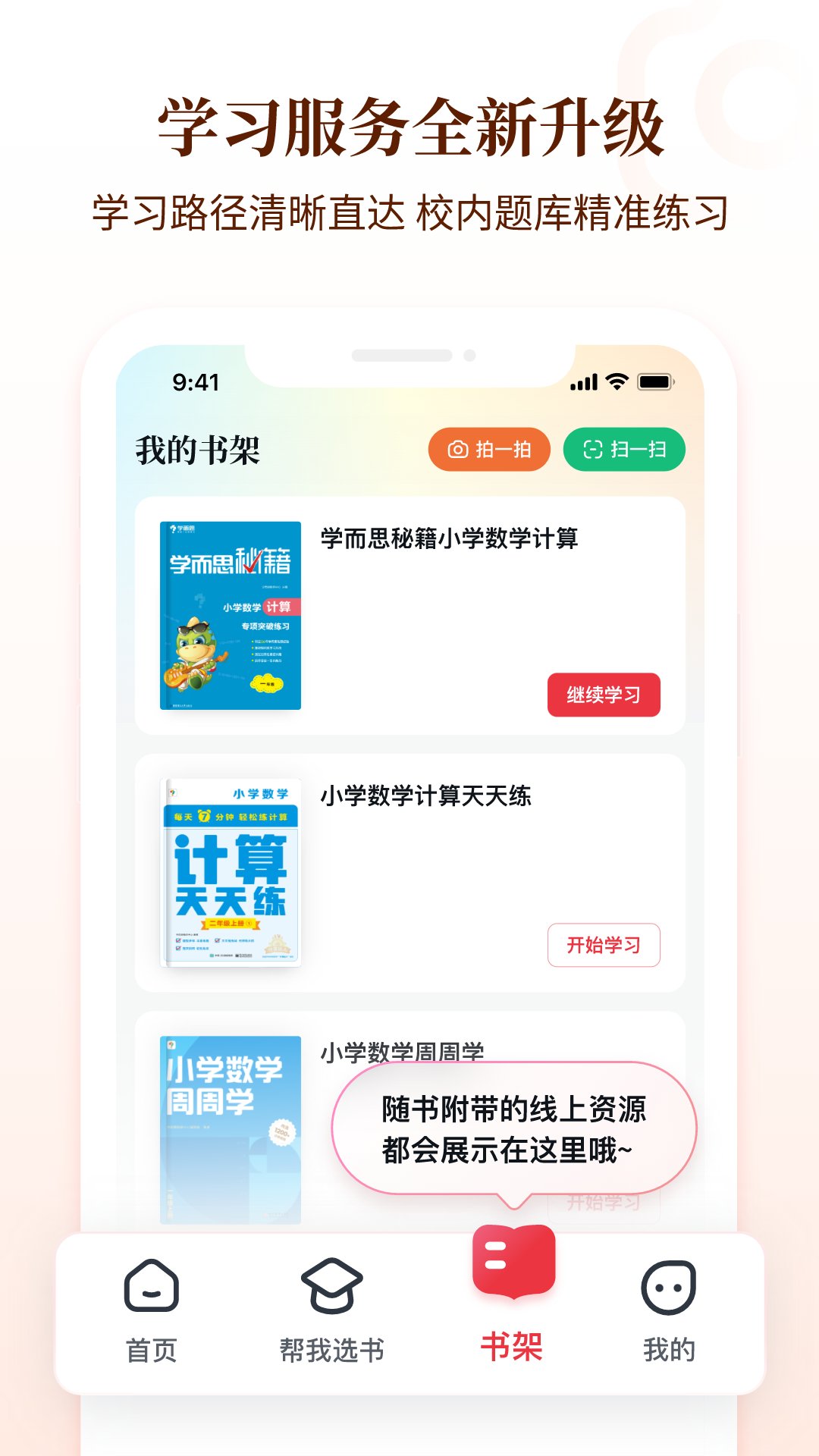 好未來圖書截圖4
