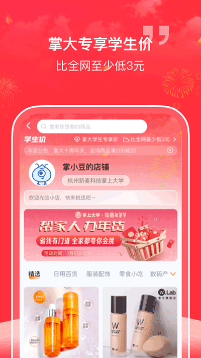 掌上大學
