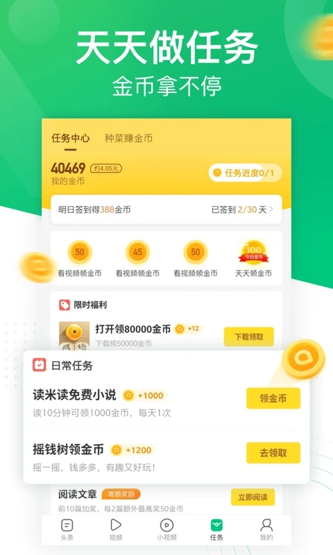 趣頭條手機版截圖2