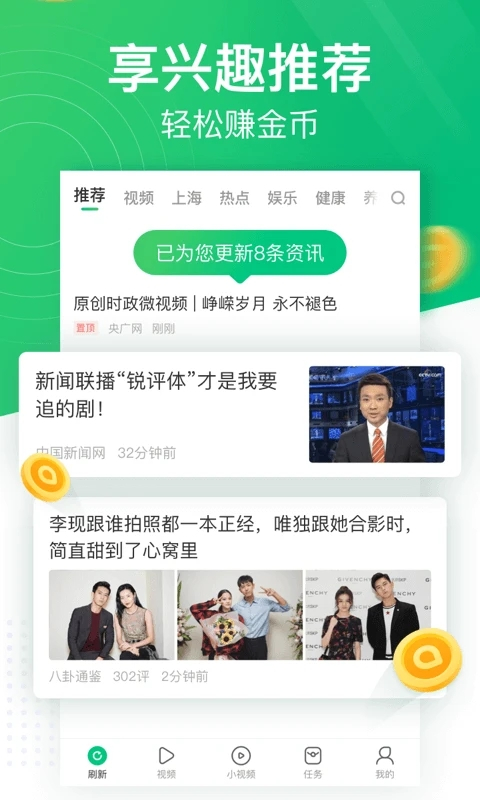 趣頭條手機版截圖1