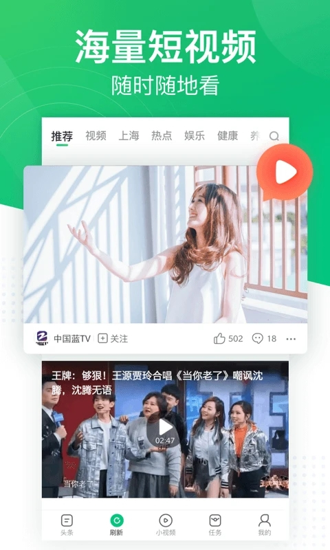 趣頭條手機版截圖4