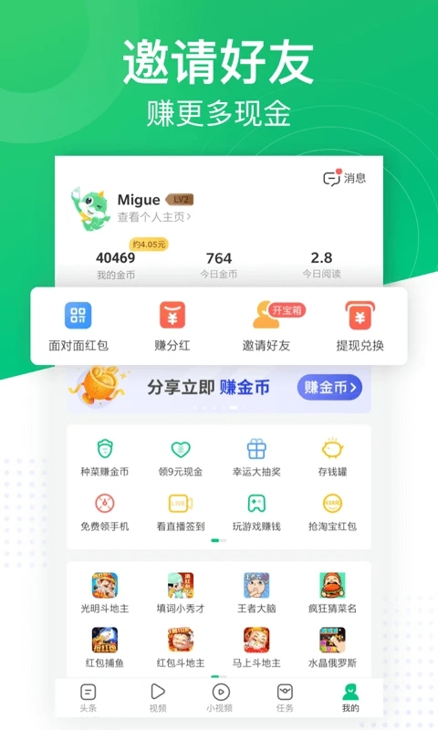趣頭條手機版截圖3