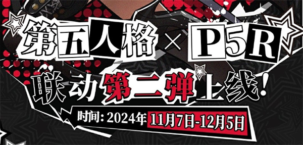 第五人格X女神異聞錄5皇家版聯(lián)動活動正式官宣11月上線