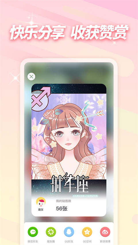 趣貼圖app截圖2