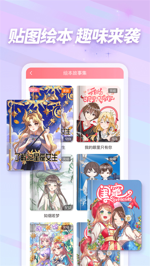 趣貼圖app截圖5