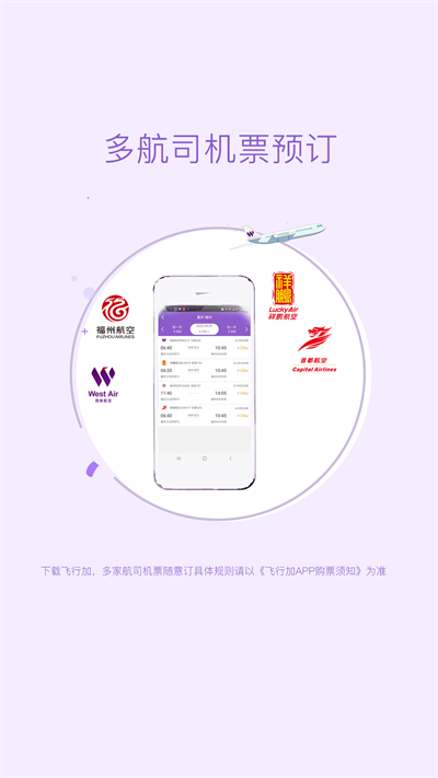 西部航空截圖3