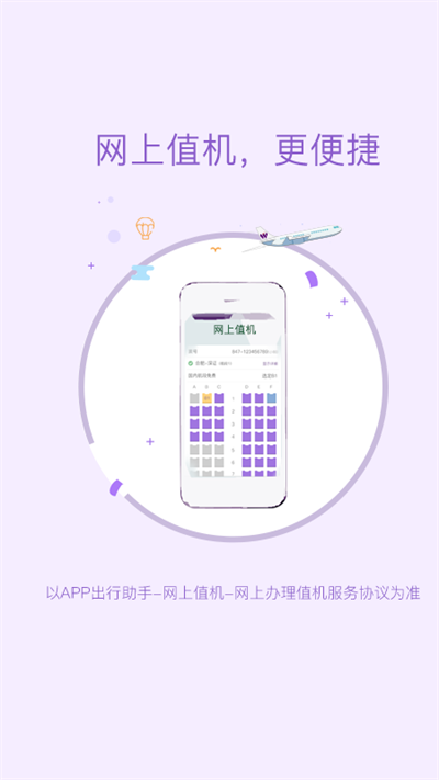 西部航空截圖2