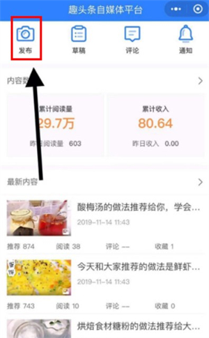 趣頭條手機版