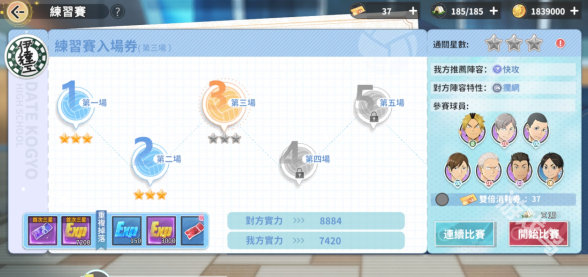 排球少年新的征程招募券獲取方法