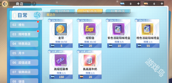 排球少年新的征程招募券獲取方法