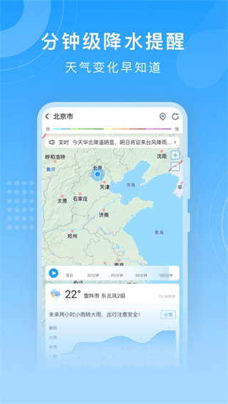 知心天氣截圖1