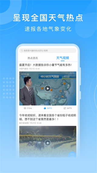 知心天氣截圖2