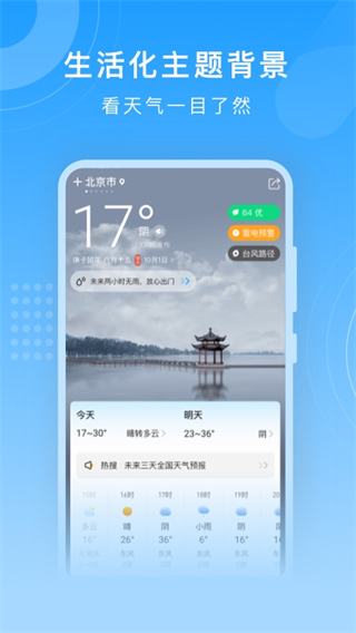 知心天氣截圖3