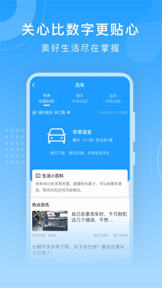 知心天氣截圖4