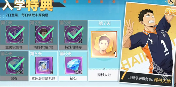 排球少年新的征程開服福利有哪些