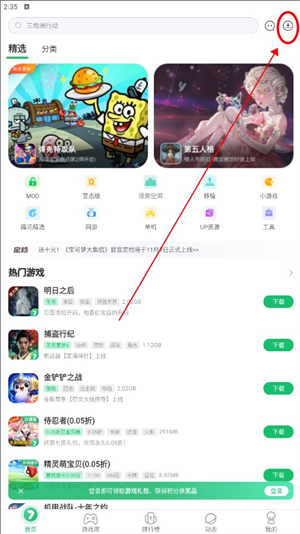7723游戲盒舊版本4.5.2版本下載安裝