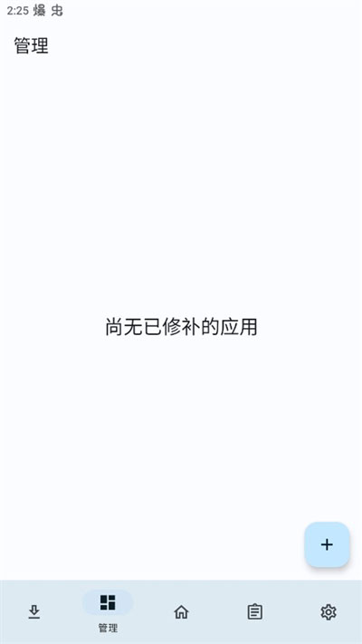 lspatch截圖1