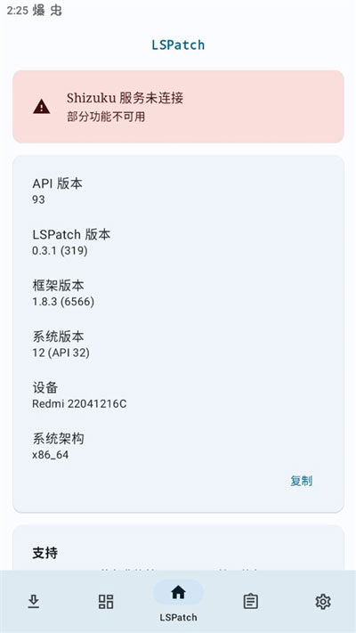 lspatch截圖4