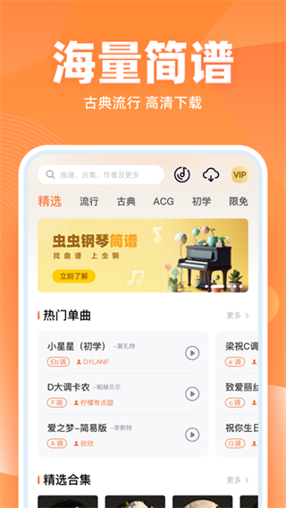 蟲蟲鋼琴簡譜截圖3