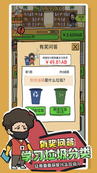 你是什么垃圾手游截圖1