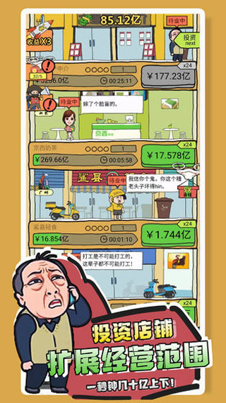 你是什么垃圾手游截圖2