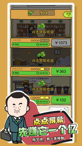 你是什么垃圾手游截圖4