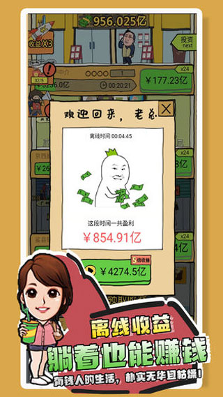 你是什么垃圾手游截圖5