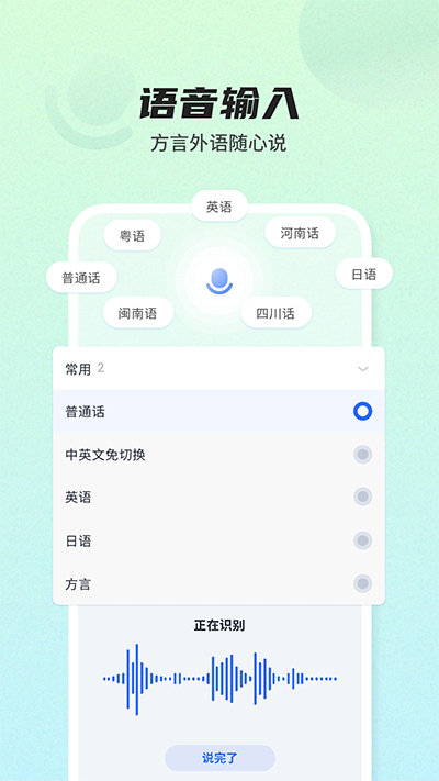 訊飛輸入法手機版安卓截圖2