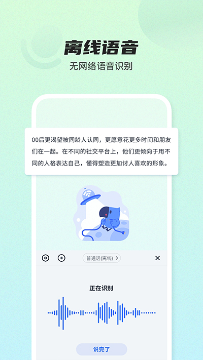 訊飛輸入法手機版安卓截圖5