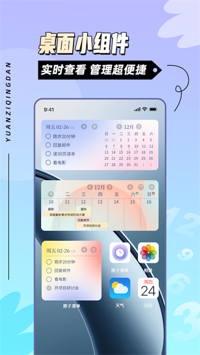 原子清單截圖1